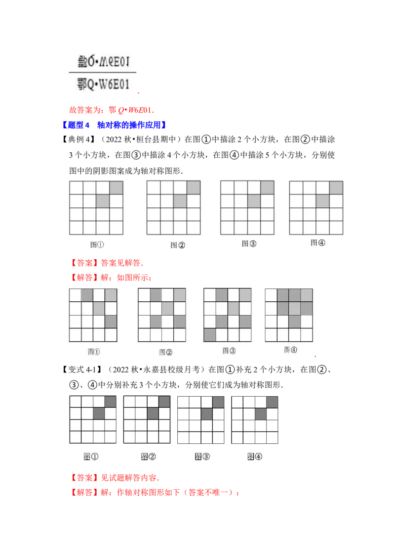 第01讲轴对称和轴对称图形（知识解读+真题演练+课后巩固)（教师版）_初中数学_八年级数学上册（人教版）_知识解读与题型专练-V14_2024版