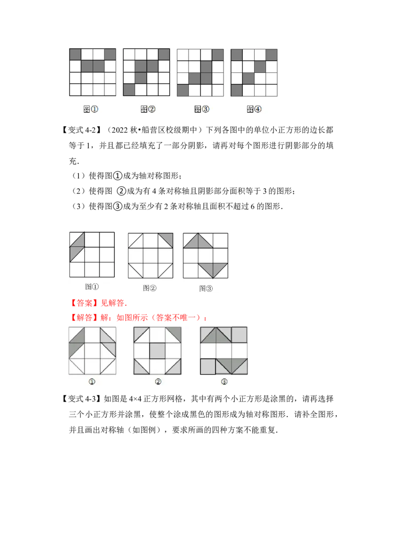 第01讲轴对称和轴对称图形（知识解读+真题演练+课后巩固)（教师版）_初中数学_八年级数学上册（人教版）_知识解读与题型专练-V14_2024版