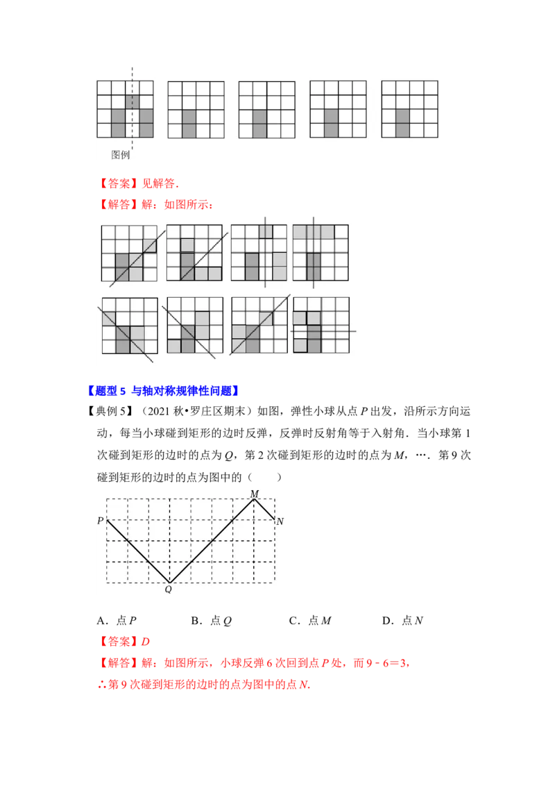 第01讲轴对称和轴对称图形（知识解读+真题演练+课后巩固)（教师版）_初中数学_八年级数学上册（人教版）_知识解读与题型专练-V14_2024版