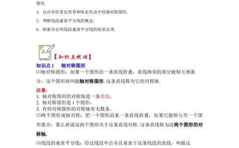 第01讲轴对称和轴对称图形（知识解读+真题演练+课后巩固)（教师版）_初中数学_八年级数学上册（人教版）_知识解读与题型专练-V14_2024版