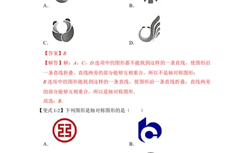 第01讲轴对称和轴对称图形（知识解读+真题演练+课后巩固)（教师版）_初中数学_八年级数学上册（人教版）_知识解读与题型专练-V14_2024版