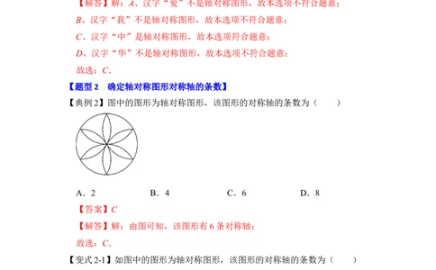 第01讲轴对称和轴对称图形（知识解读+真题演练+课后巩固)（教师版）_初中数学_八年级数学上册（人教版）_知识解读与题型专练-V14_2024版