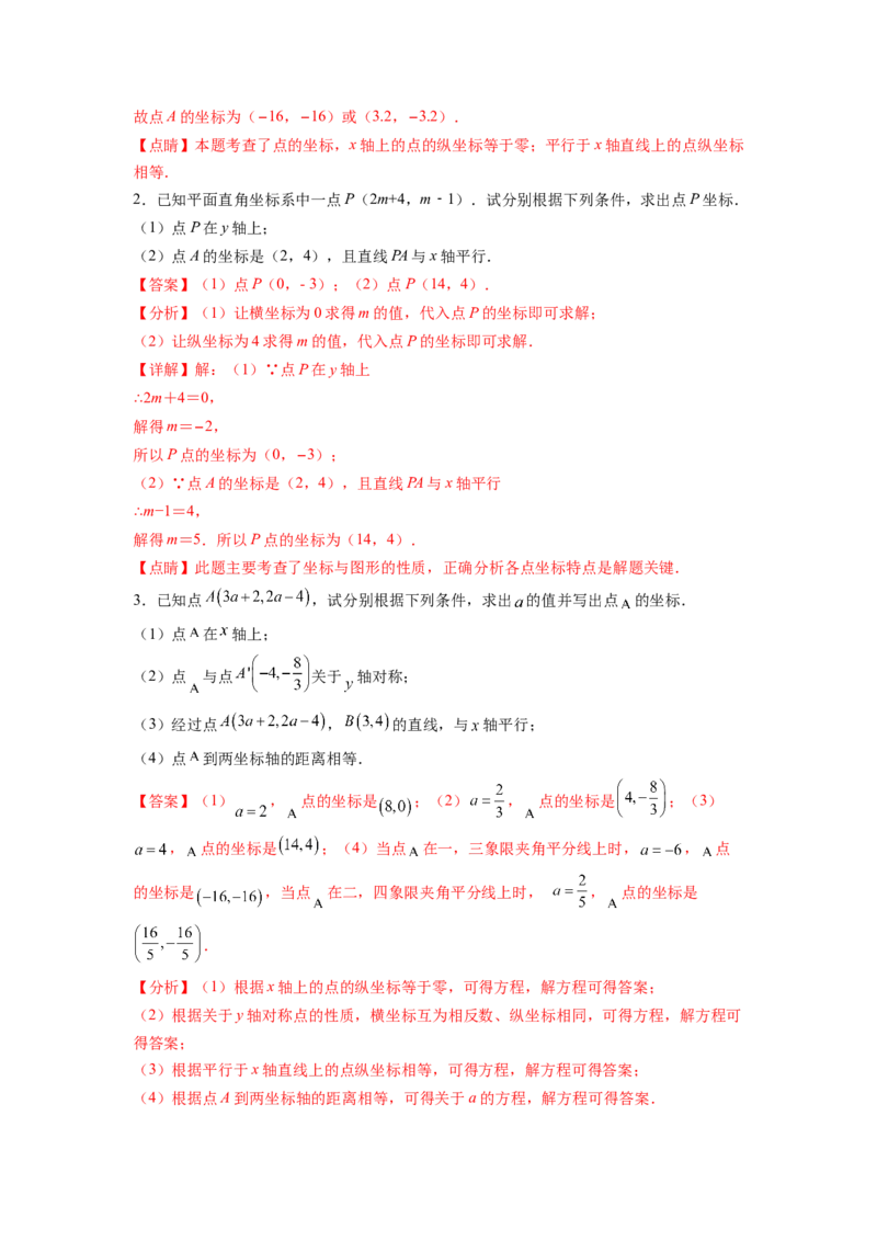 专题06《平面直角坐标系》解答题重点题型分类（解析版）_初中数学人教版_7下-初中数学人教版_7下-初中数学人教版（旧版）赠送_06习题试卷_5专项练习