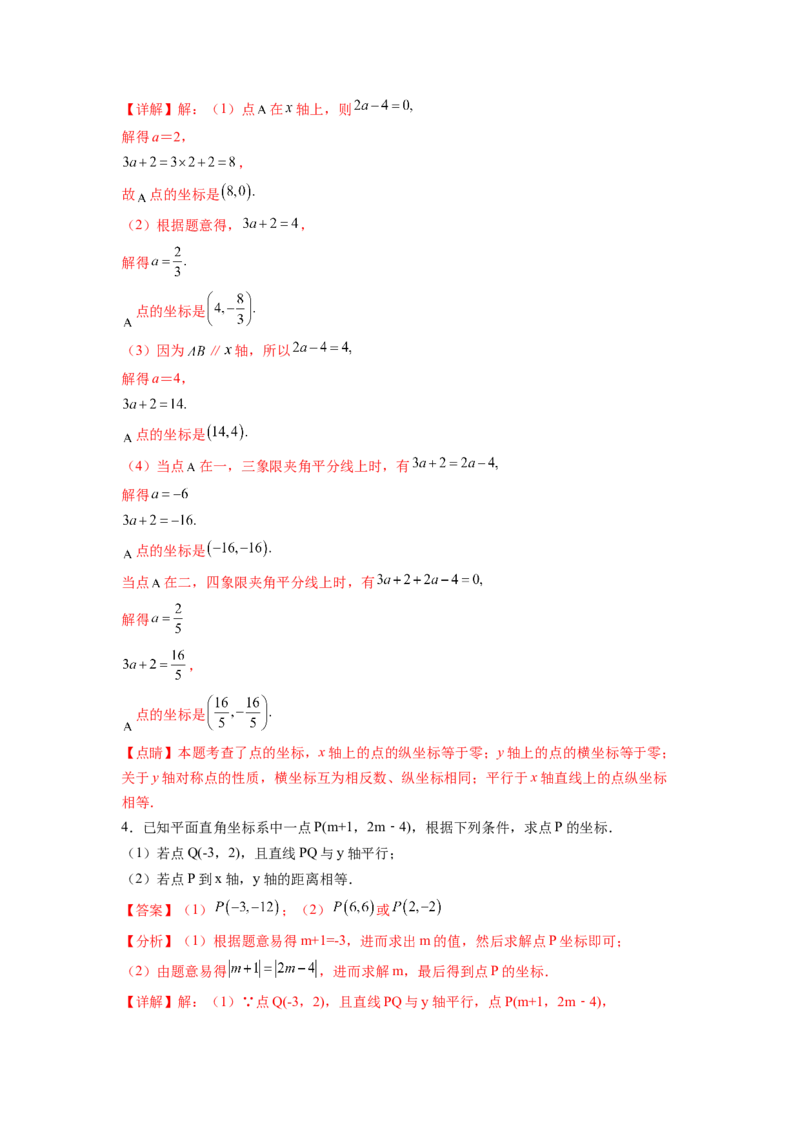 专题06《平面直角坐标系》解答题重点题型分类（解析版）_初中数学人教版_7下-初中数学人教版_7下-初中数学人教版（旧版）赠送_06习题试卷_5专项练习