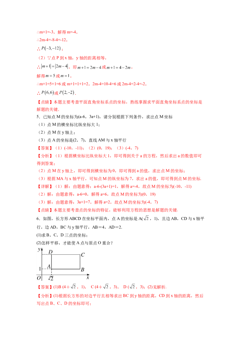 专题06《平面直角坐标系》解答题重点题型分类（解析版）_初中数学人教版_7下-初中数学人教版_7下-初中数学人教版（旧版）赠送_06习题试卷_5专项练习