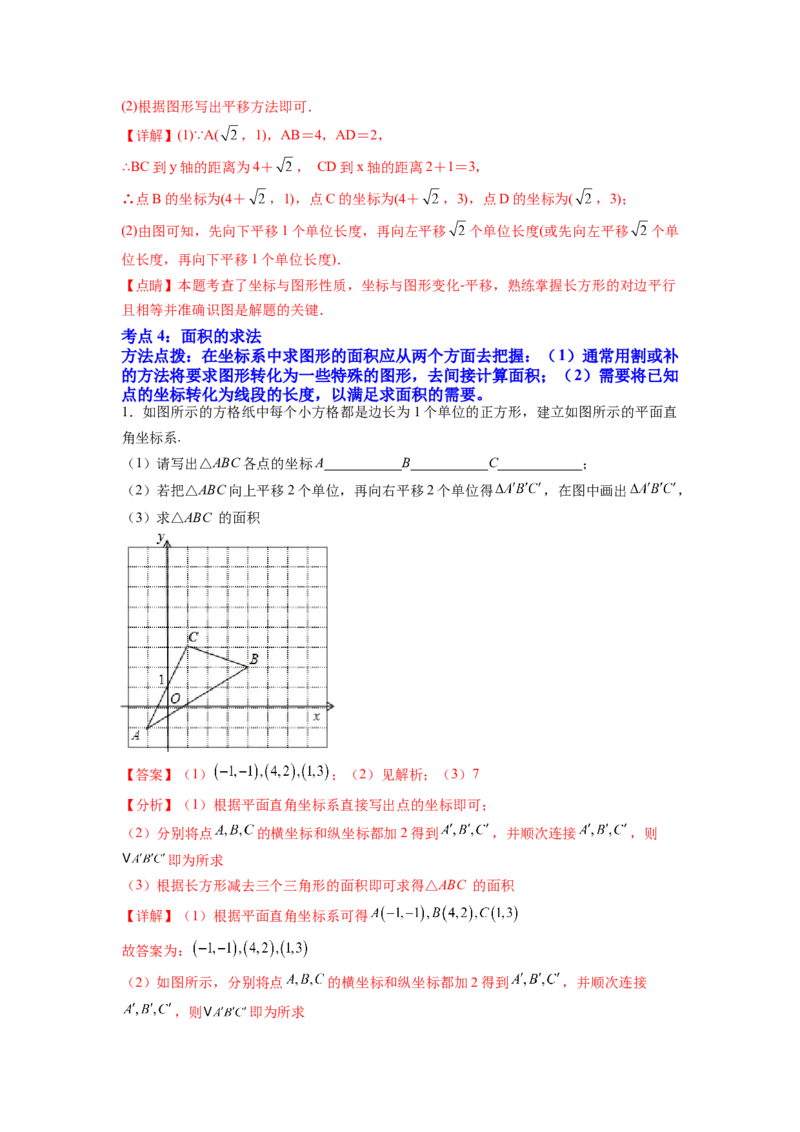 专题06《平面直角坐标系》解答题重点题型分类（解析版）_初中数学人教版_7下-初中数学人教版_7下-初中数学人教版（旧版）赠送_06习题试卷_5专项练习
