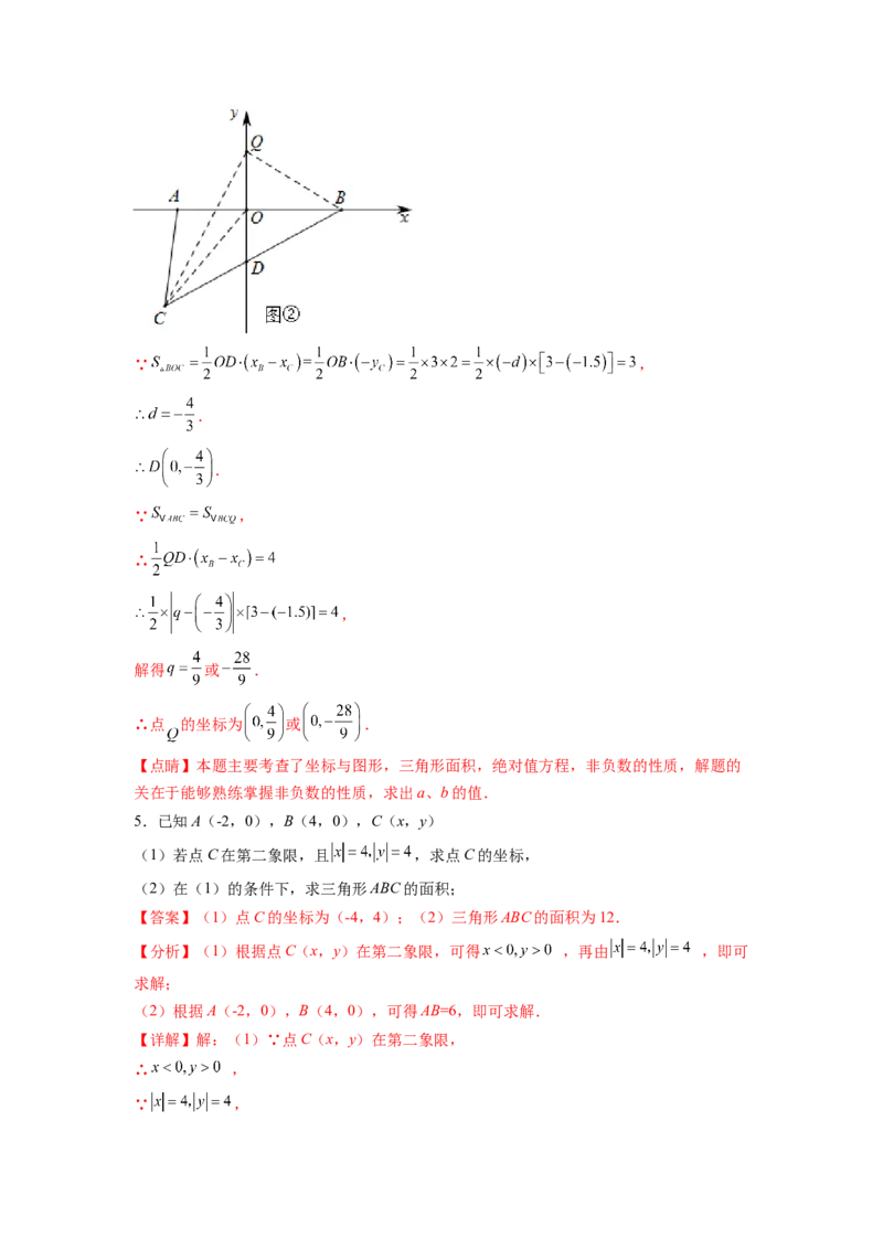 专题06《平面直角坐标系》解答题重点题型分类（解析版）_初中数学人教版_7下-初中数学人教版_7下-初中数学人教版（旧版）赠送_06习题试卷_5专项练习