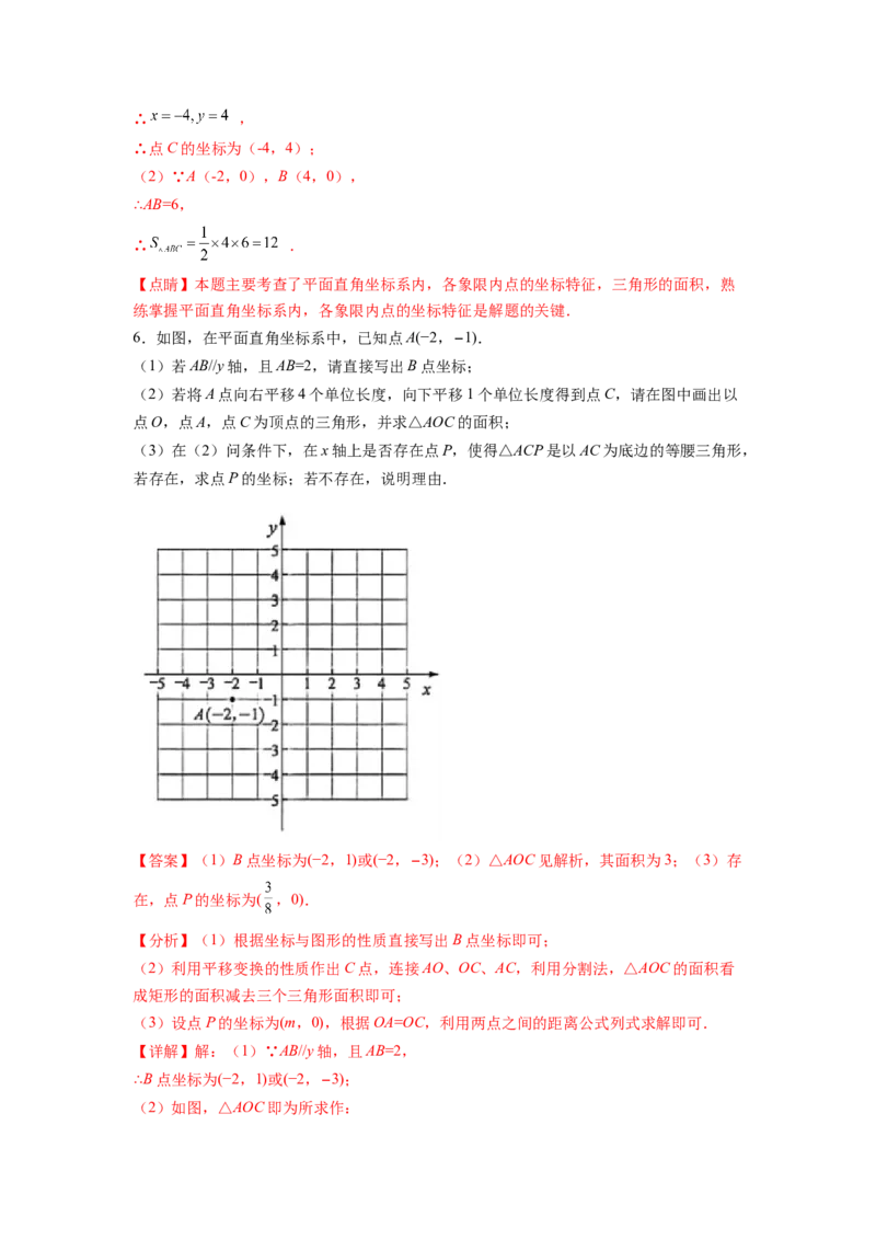 专题06《平面直角坐标系》解答题重点题型分类（解析版）_初中数学人教版_7下-初中数学人教版_7下-初中数学人教版（旧版）赠送_06习题试卷_5专项练习