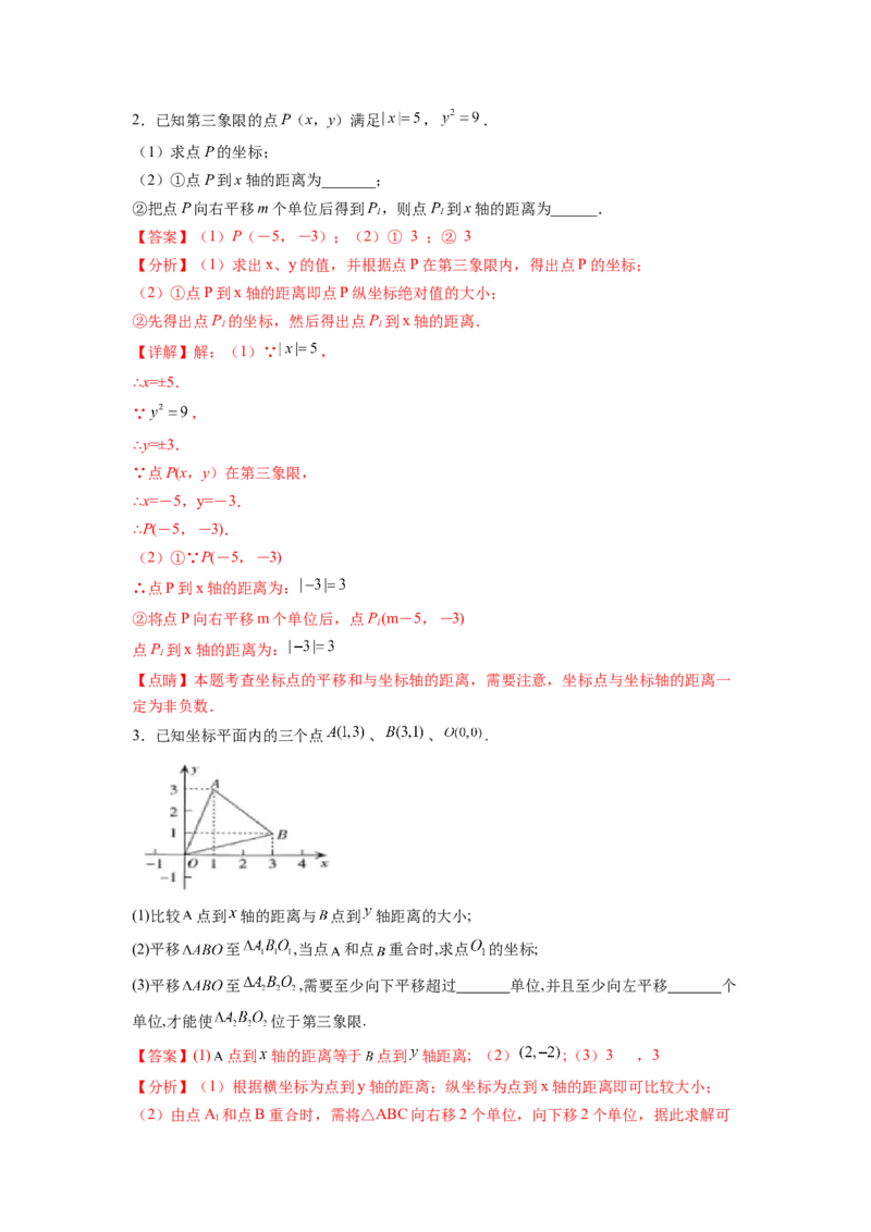 专题06《平面直角坐标系》解答题重点题型分类（解析版）_初中数学人教版_7下-初中数学人教版_7下-初中数学人教版（旧版）赠送_06习题试卷_5专项练习