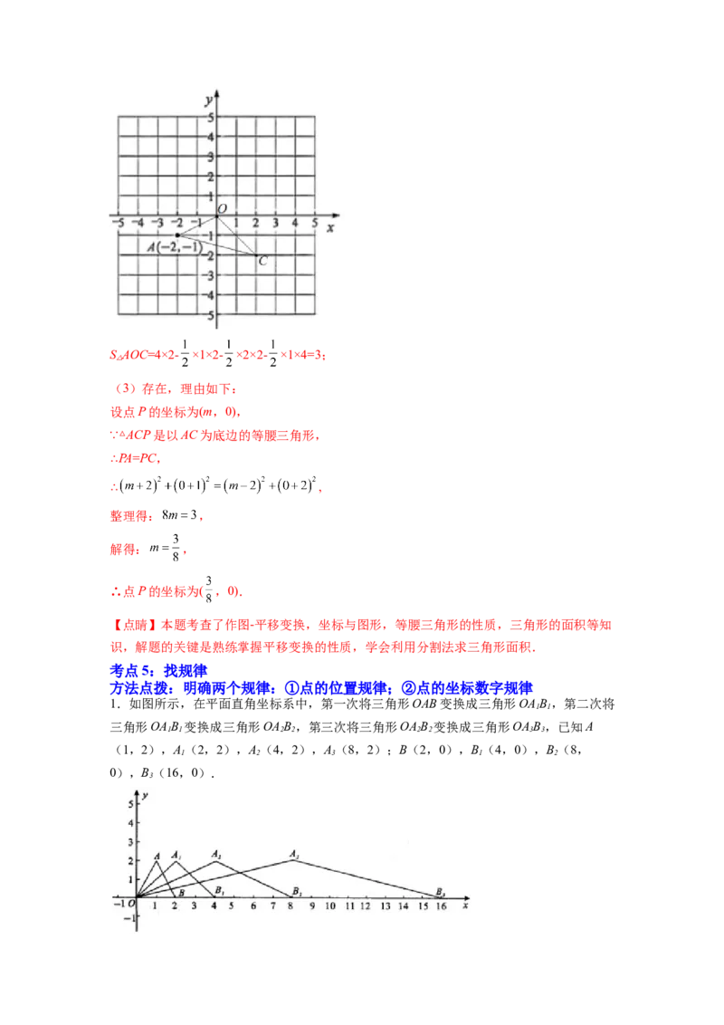 专题06《平面直角坐标系》解答题重点题型分类（解析版）_初中数学人教版_7下-初中数学人教版_7下-初中数学人教版（旧版）赠送_06习题试卷_5专项练习