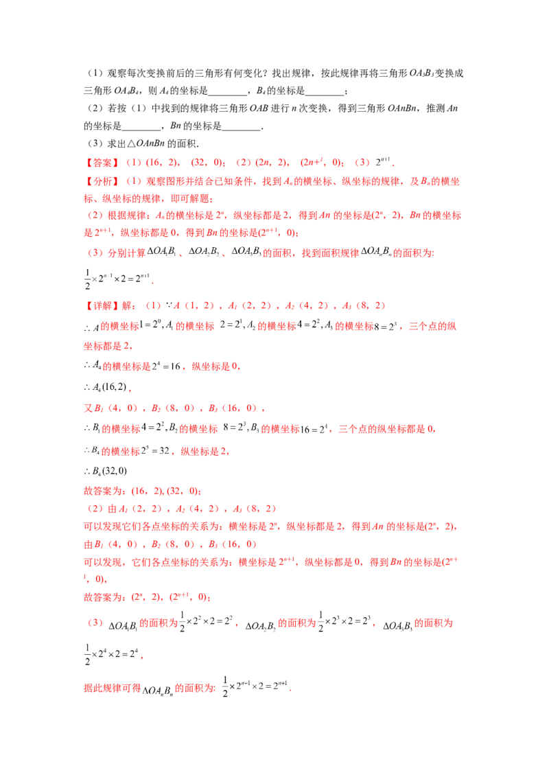 专题06《平面直角坐标系》解答题重点题型分类（解析版）_初中数学人教版_7下-初中数学人教版_7下-初中数学人教版（旧版）赠送_06习题试卷_5专项练习