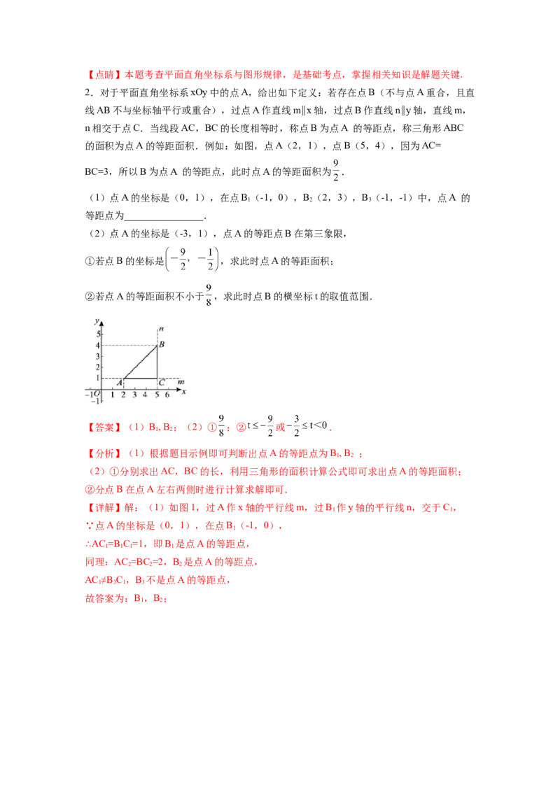 专题06《平面直角坐标系》解答题重点题型分类（解析版）_初中数学人教版_7下-初中数学人教版_7下-初中数学人教版（旧版）赠送_06习题试卷_5专项练习