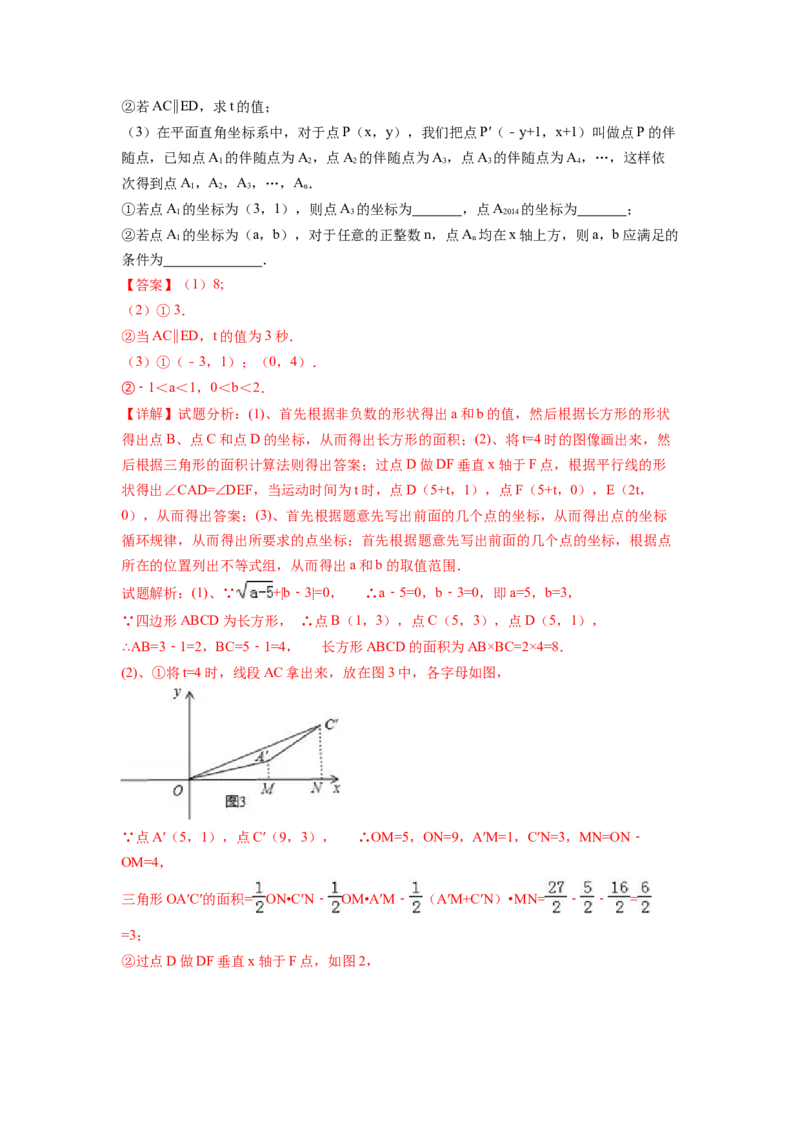 专题06《平面直角坐标系》解答题重点题型分类（解析版）_初中数学人教版_7下-初中数学人教版_7下-初中数学人教版（旧版）赠送_06习题试卷_5专项练习
