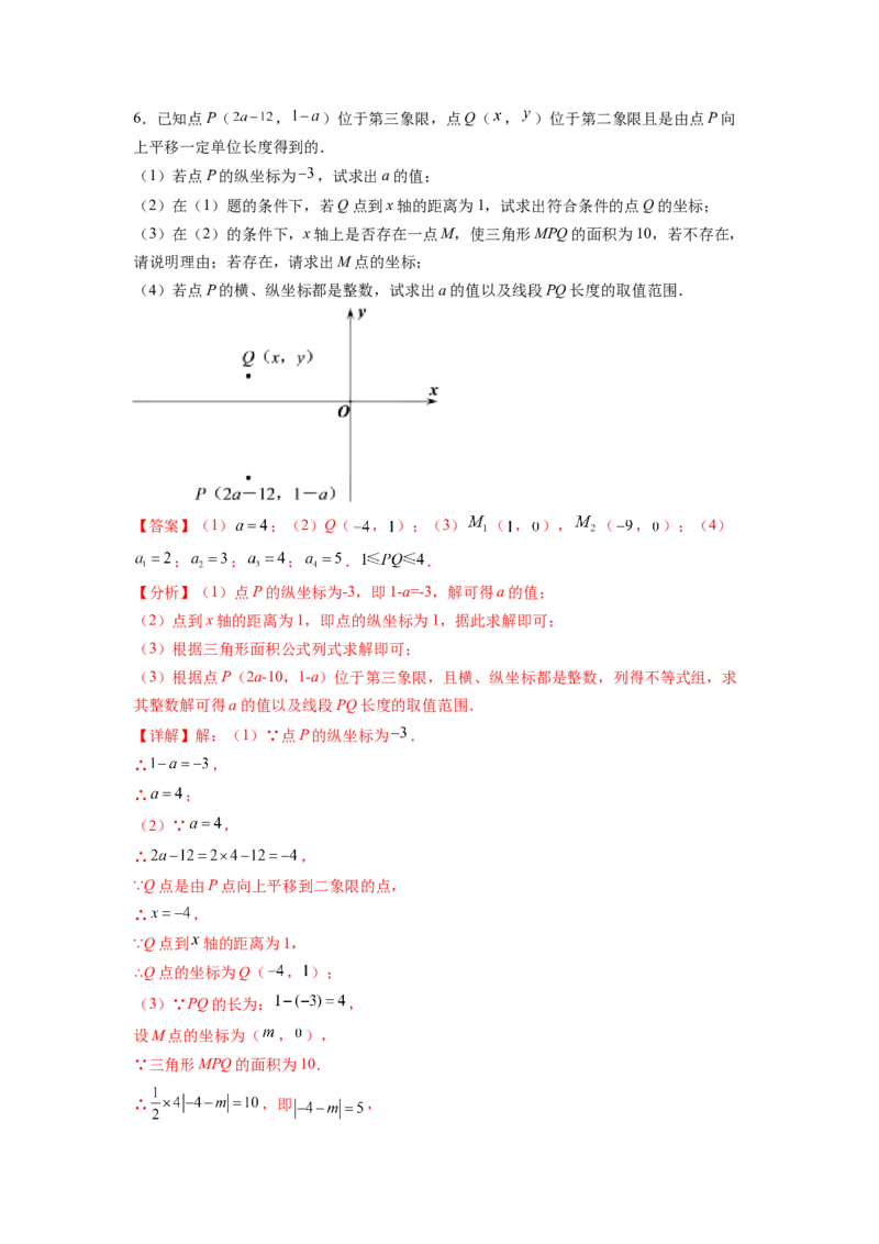 专题06《平面直角坐标系》解答题重点题型分类（解析版）_初中数学人教版_7下-初中数学人教版_7下-初中数学人教版（旧版）赠送_06习题试卷_5专项练习