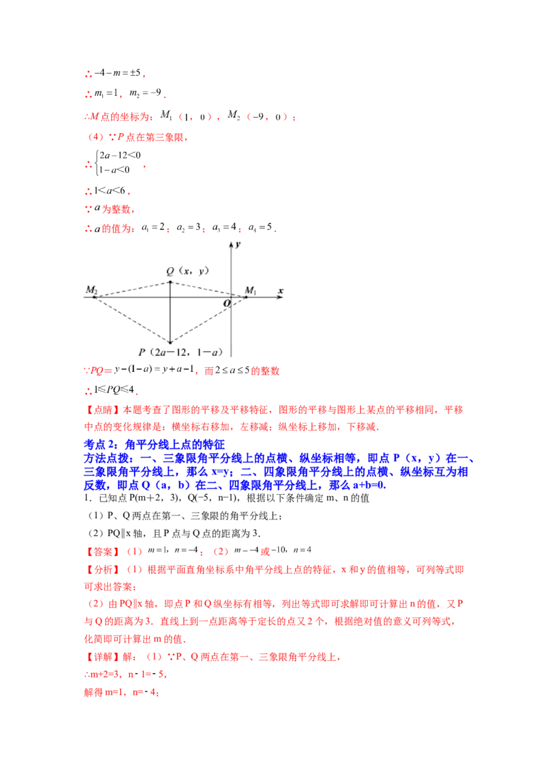 专题06《平面直角坐标系》解答题重点题型分类（解析版）_初中数学人教版_7下-初中数学人教版_7下-初中数学人教版（旧版）赠送_06习题试卷_5专项练习