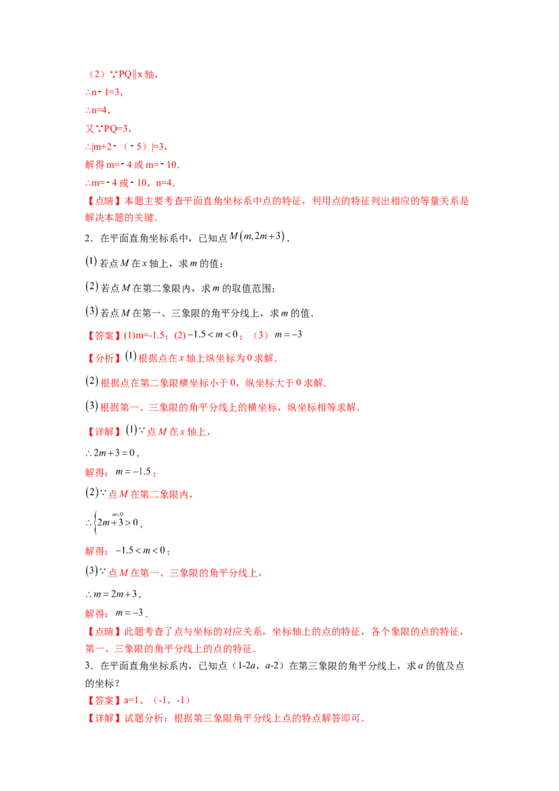专题06《平面直角坐标系》解答题重点题型分类（解析版）_初中数学人教版_7下-初中数学人教版_7下-初中数学人教版（旧版）赠送_06习题试卷_5专项练习