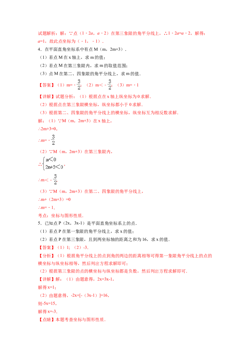 专题06《平面直角坐标系》解答题重点题型分类（解析版）_初中数学人教版_7下-初中数学人教版_7下-初中数学人教版（旧版）赠送_06习题试卷_5专项练习