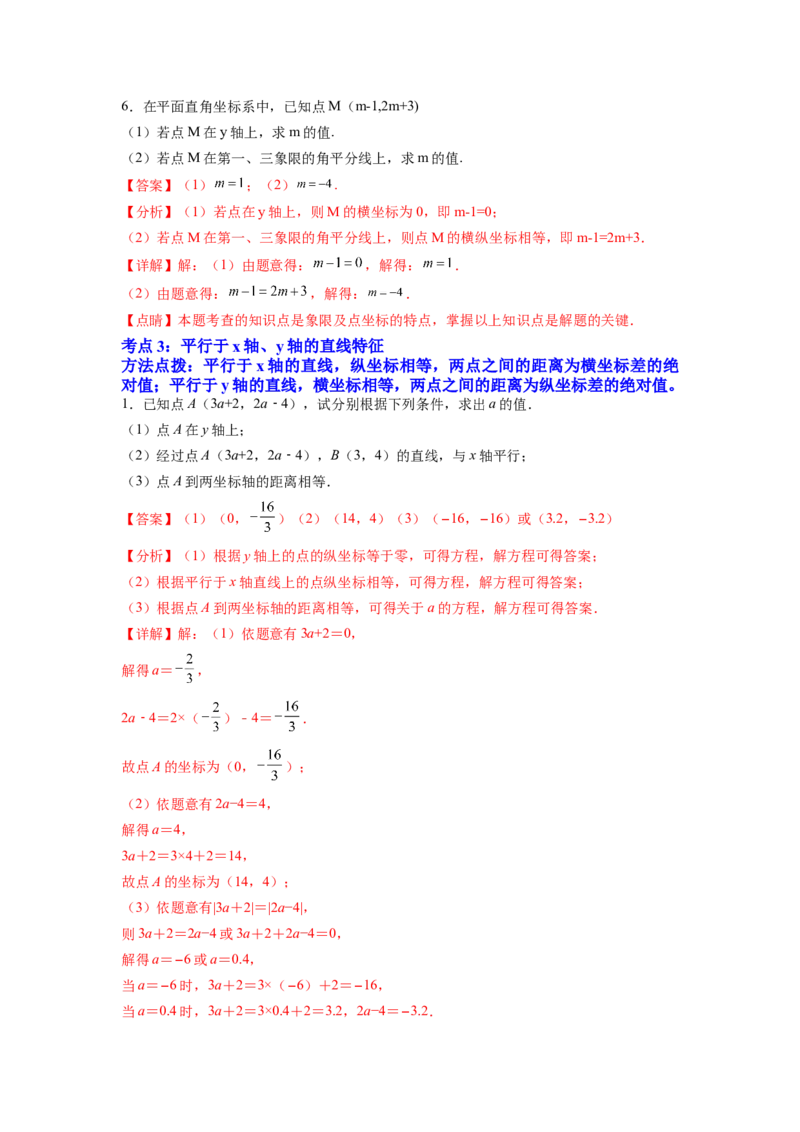 专题06《平面直角坐标系》解答题重点题型分类（解析版）_初中数学人教版_7下-初中数学人教版_7下-初中数学人教版（旧版）赠送_06习题试卷_5专项练习