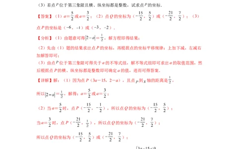 专题06《平面直角坐标系》解答题重点题型分类（解析版）_初中数学人教版_7下-初中数学人教版_7下-初中数学人教版（旧版）赠送_06习题试卷_5专项练习
