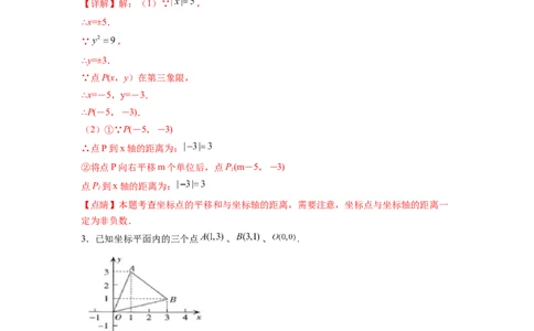 专题06《平面直角坐标系》解答题重点题型分类（解析版）_初中数学人教版_7下-初中数学人教版_7下-初中数学人教版（旧版）赠送_06习题试卷_5专项练习