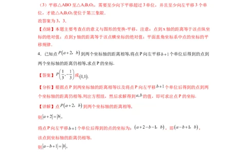 专题06《平面直角坐标系》解答题重点题型分类（解析版）_初中数学人教版_7下-初中数学人教版_7下-初中数学人教版（旧版）赠送_06习题试卷_5专项练习