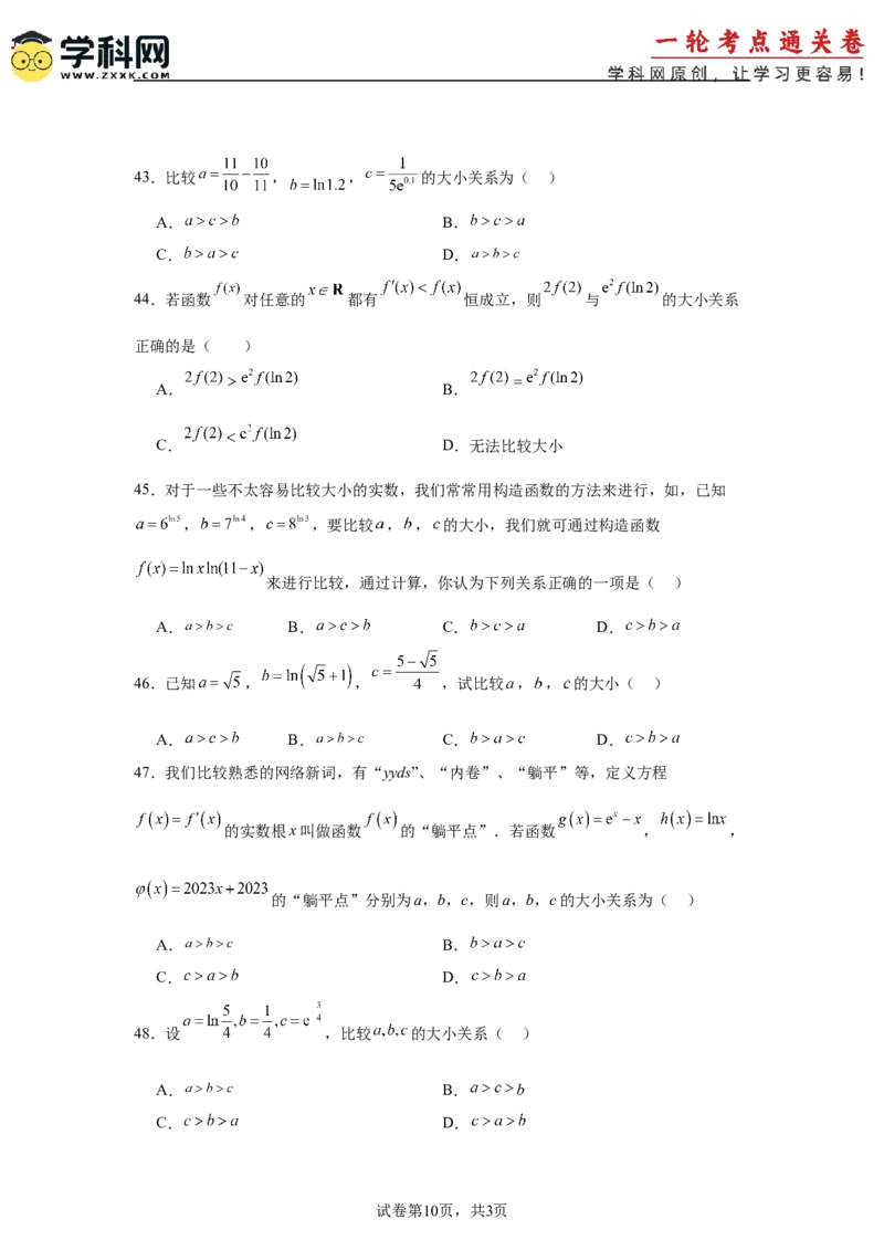 考点巩固卷06利用导数研究函数的单调性、极值和最值（八大考点）（原卷版）_2.2025数学总复习_2025年新高考资料_一轮复习_2025年高考数学一轮复习考点通关卷（新高考通用）