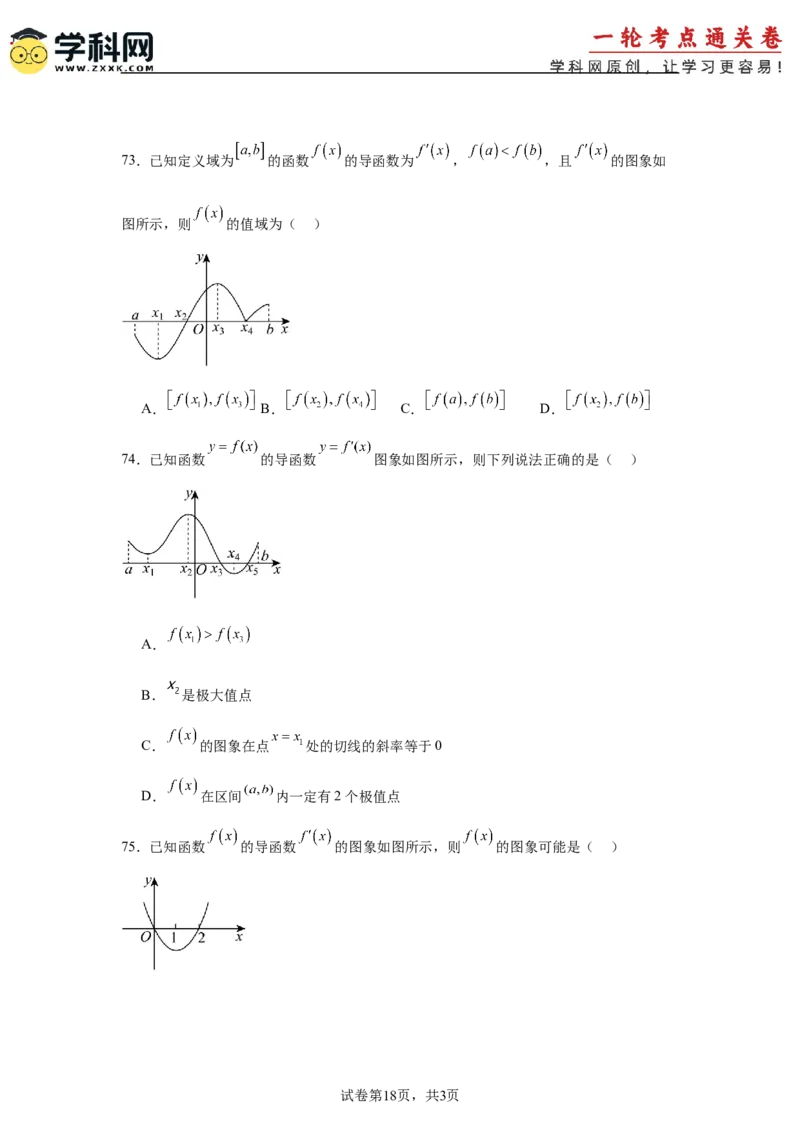 考点巩固卷06利用导数研究函数的单调性、极值和最值（八大考点）（原卷版）_2.2025数学总复习_2025年新高考资料_一轮复习_2025年高考数学一轮复习考点通关卷（新高考通用）