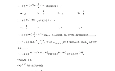 考点巩固卷06利用导数研究函数的单调性、极值和最值（八大考点）（原卷版）_2.2025数学总复习_2025年新高考资料_一轮复习_2025年高考数学一轮复习考点通关卷（新高考通用）