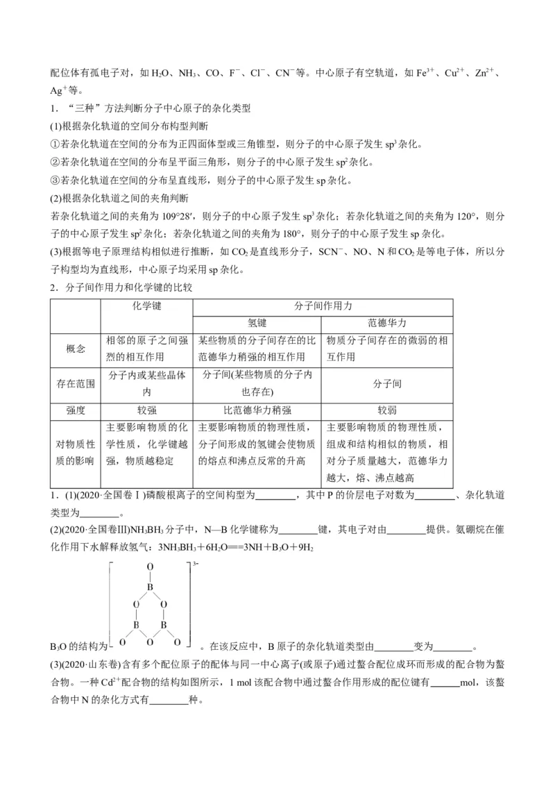 专题12物质结构与性质（专讲）-瞄准2023年高考化学二轮专题考点抢分计划（解析版）_05高考化学_新高考复习资料_2023年新高考资料_二轮复习
