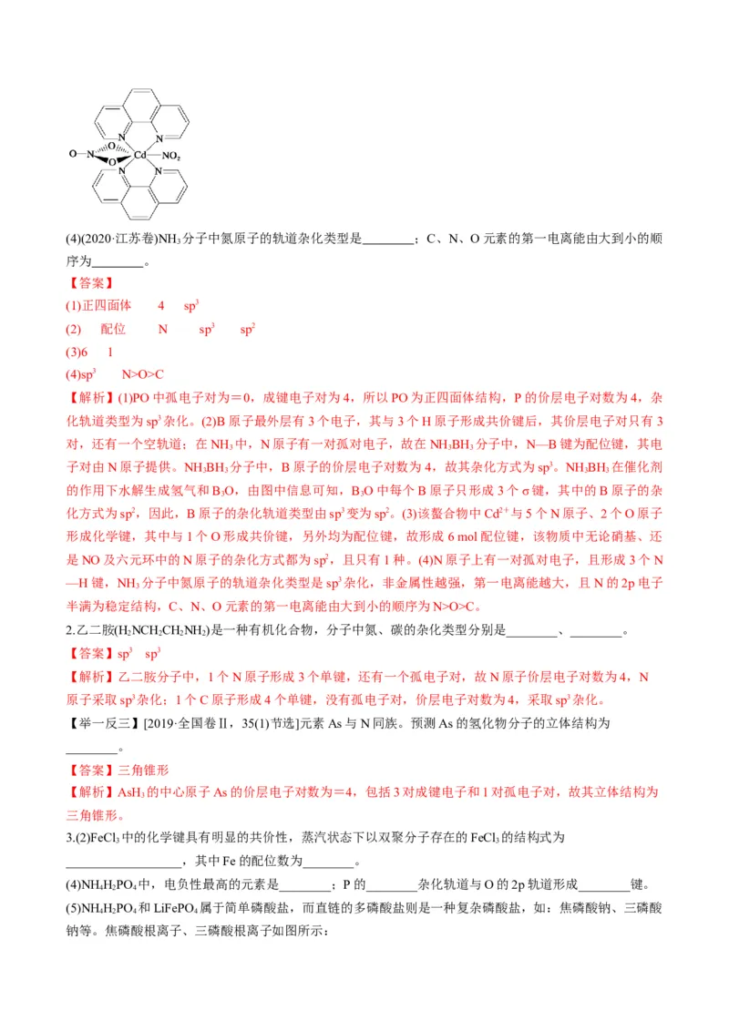 专题12物质结构与性质（专讲）-瞄准2023年高考化学二轮专题考点抢分计划（解析版）_05高考化学_新高考复习资料_2023年新高考资料_二轮复习