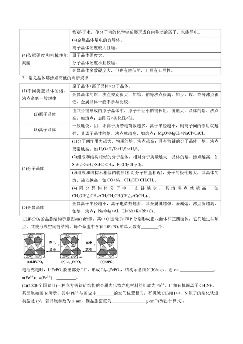 专题12物质结构与性质（专讲）-瞄准2023年高考化学二轮专题考点抢分计划（解析版）_05高考化学_新高考复习资料_2023年新高考资料_二轮复习