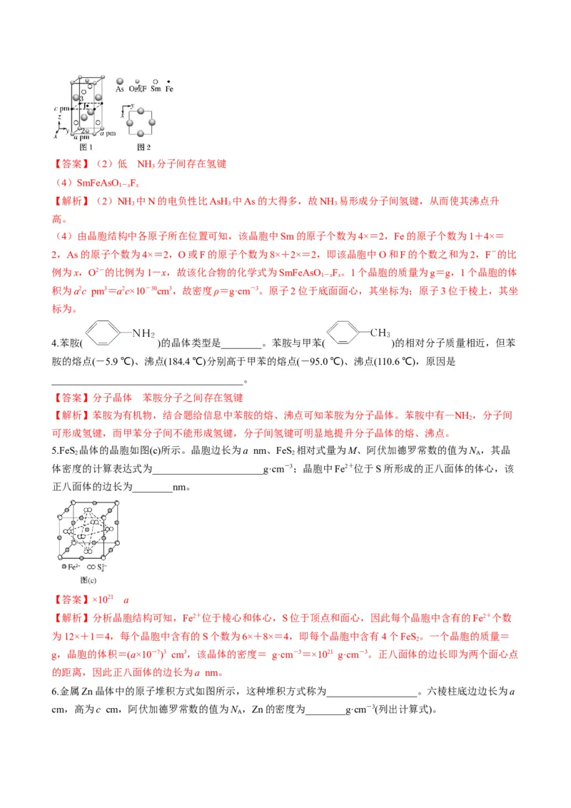 专题12物质结构与性质（专讲）-瞄准2023年高考化学二轮专题考点抢分计划（解析版）_05高考化学_新高考复习资料_2023年新高考资料_二轮复习