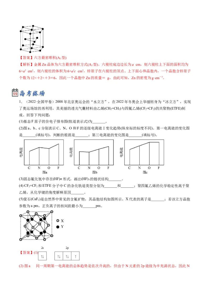 专题12物质结构与性质（专讲）-瞄准2023年高考化学二轮专题考点抢分计划（解析版）_05高考化学_新高考复习资料_2023年新高考资料_二轮复习