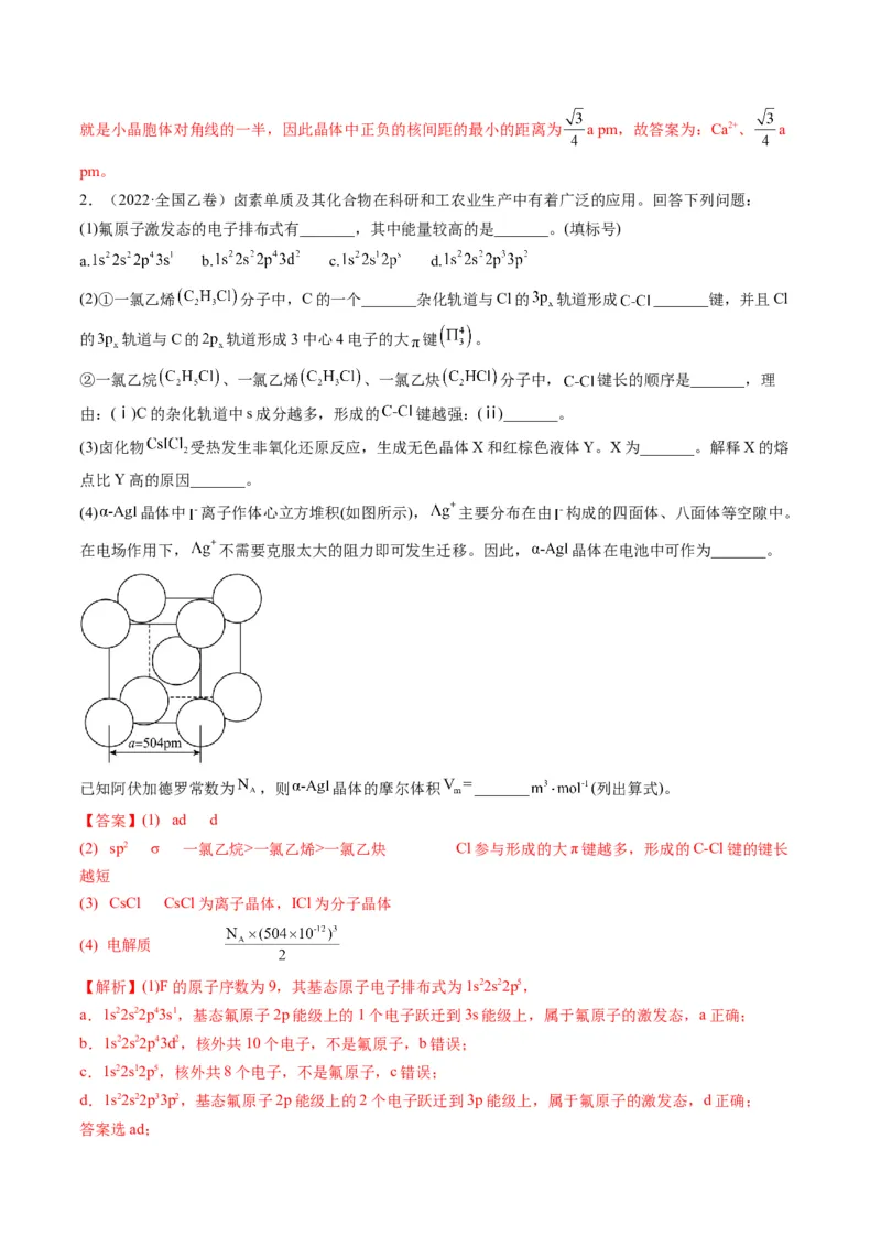 专题12物质结构与性质（专讲）-瞄准2023年高考化学二轮专题考点抢分计划（解析版）_05高考化学_新高考复习资料_2023年新高考资料_二轮复习