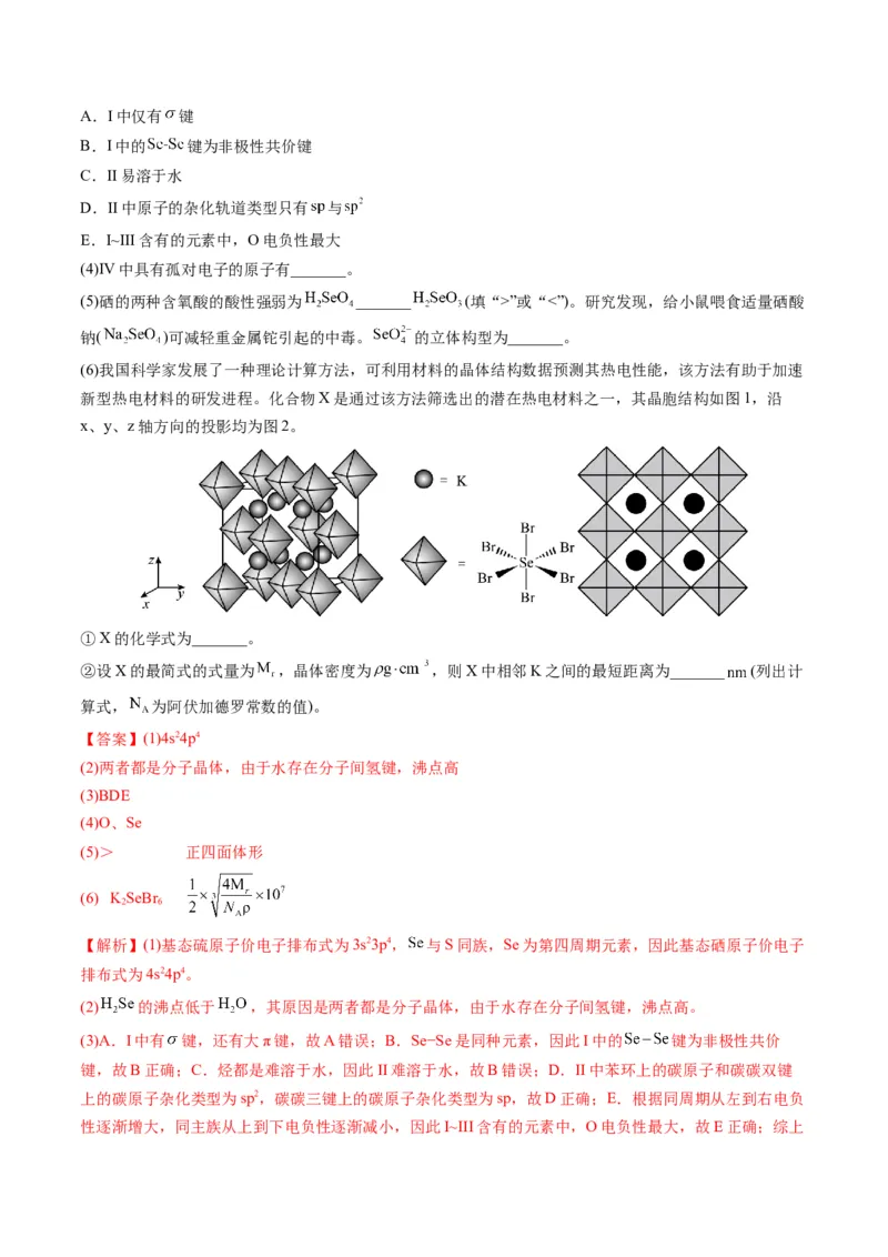 专题12物质结构与性质（专讲）-瞄准2023年高考化学二轮专题考点抢分计划（解析版）_05高考化学_新高考复习资料_2023年新高考资料_二轮复习