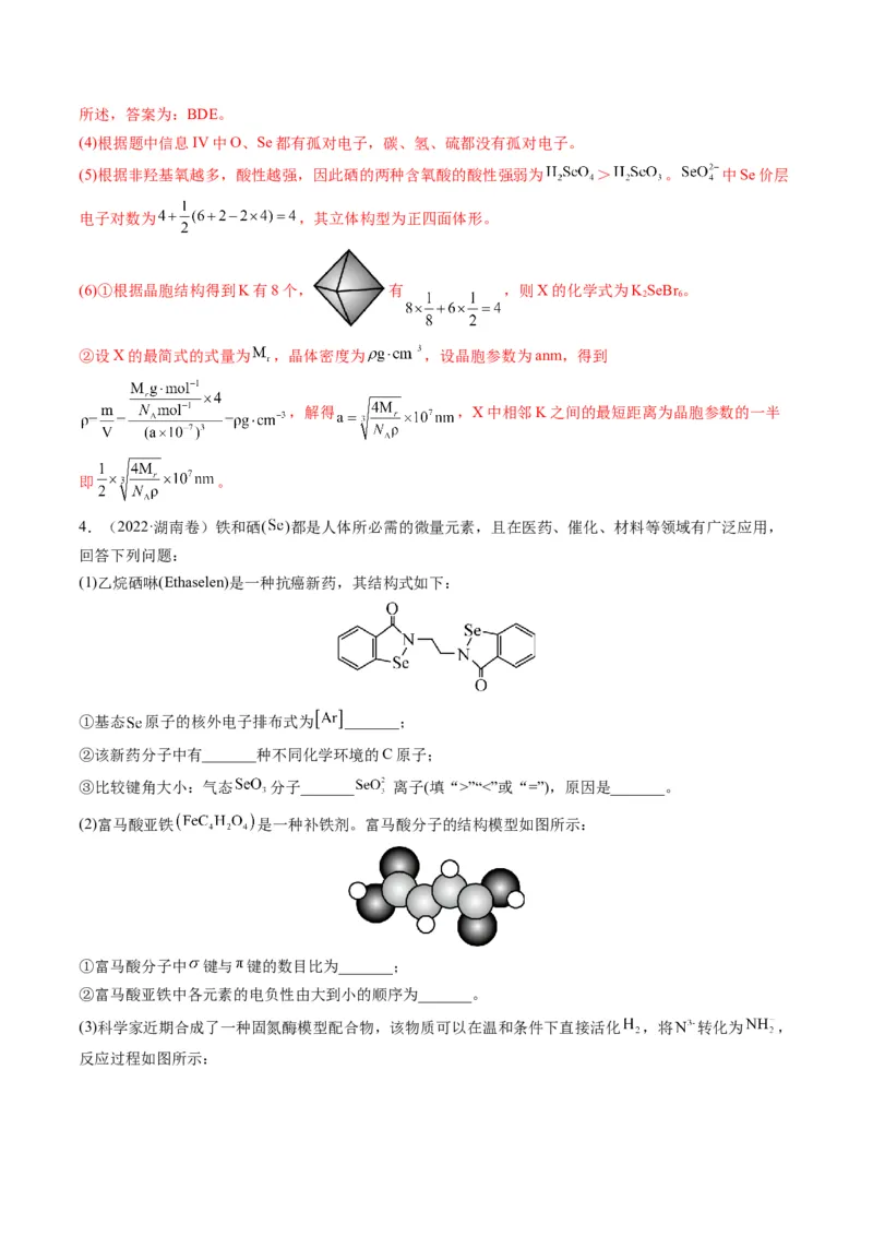 专题12物质结构与性质（专讲）-瞄准2023年高考化学二轮专题考点抢分计划（解析版）_05高考化学_新高考复习资料_2023年新高考资料_二轮复习