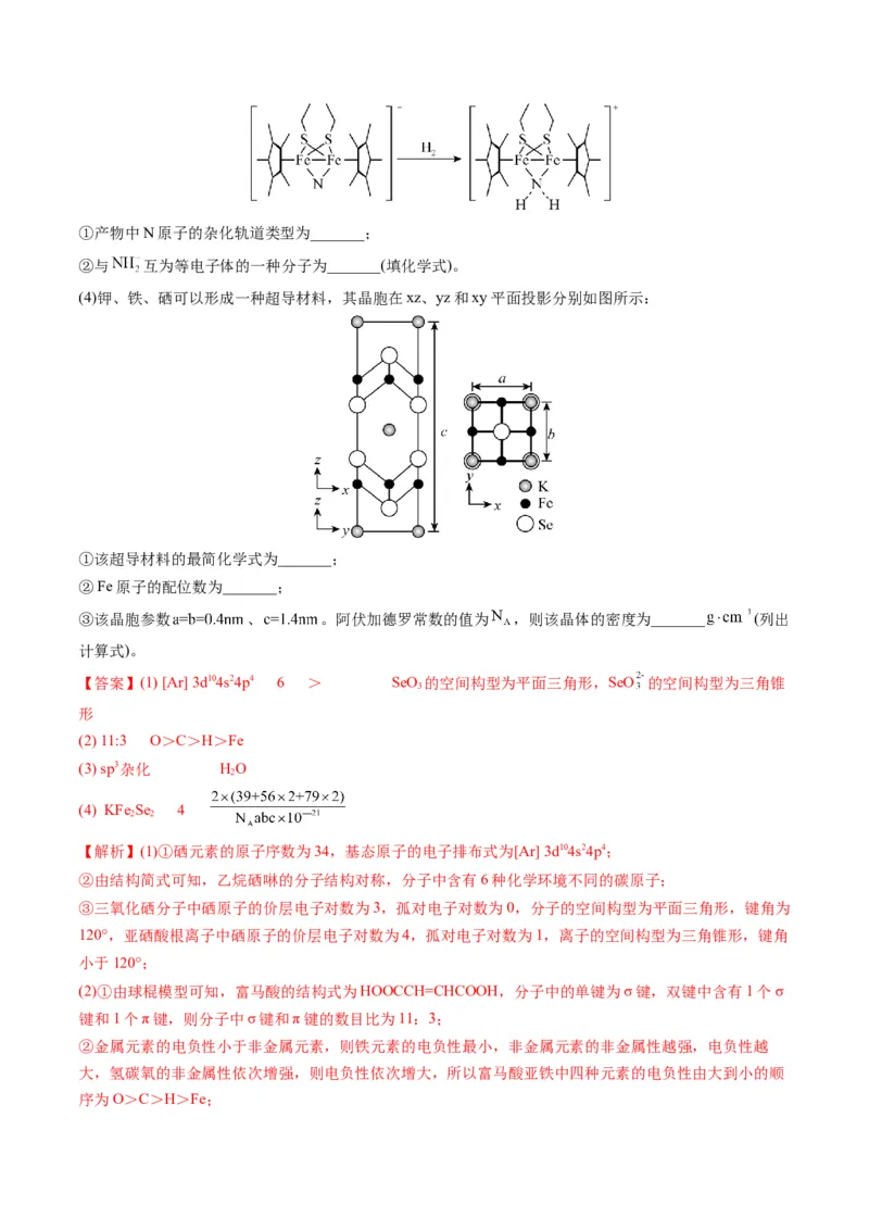 专题12物质结构与性质（专讲）-瞄准2023年高考化学二轮专题考点抢分计划（解析版）_05高考化学_新高考复习资料_2023年新高考资料_二轮复习