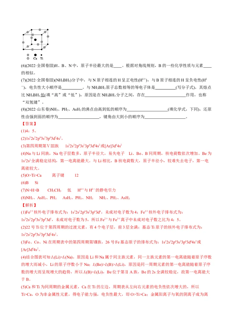 专题12物质结构与性质（专讲）-瞄准2023年高考化学二轮专题考点抢分计划（解析版）_05高考化学_新高考复习资料_2023年新高考资料_二轮复习
