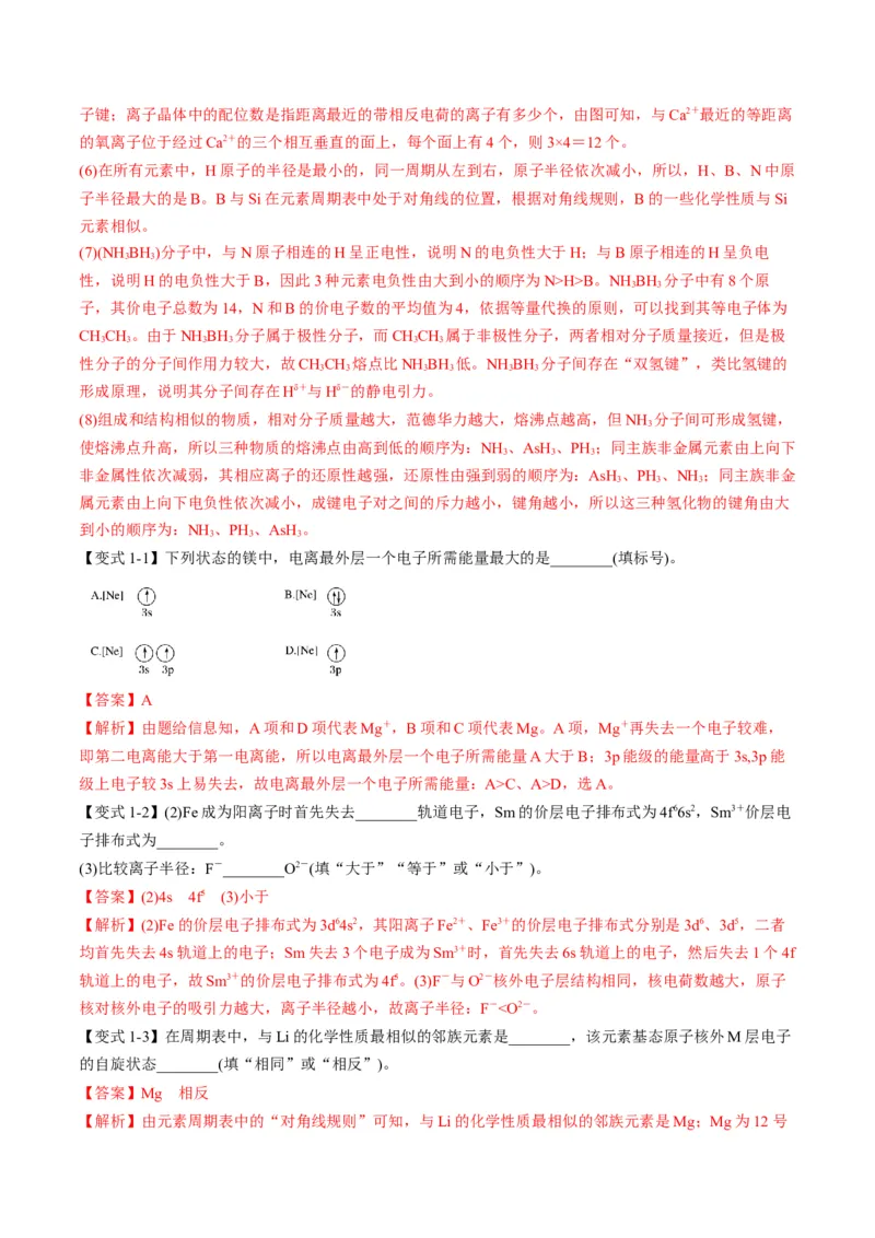 专题12物质结构与性质（专讲）-瞄准2023年高考化学二轮专题考点抢分计划（解析版）_05高考化学_新高考复习资料_2023年新高考资料_二轮复习