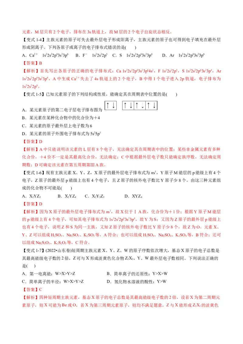 专题12物质结构与性质（专讲）-瞄准2023年高考化学二轮专题考点抢分计划（解析版）_05高考化学_新高考复习资料_2023年新高考资料_二轮复习
