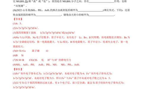 专题12物质结构与性质（专讲）-瞄准2023年高考化学二轮专题考点抢分计划（解析版）_05高考化学_新高考复习资料_2023年新高考资料_二轮复习