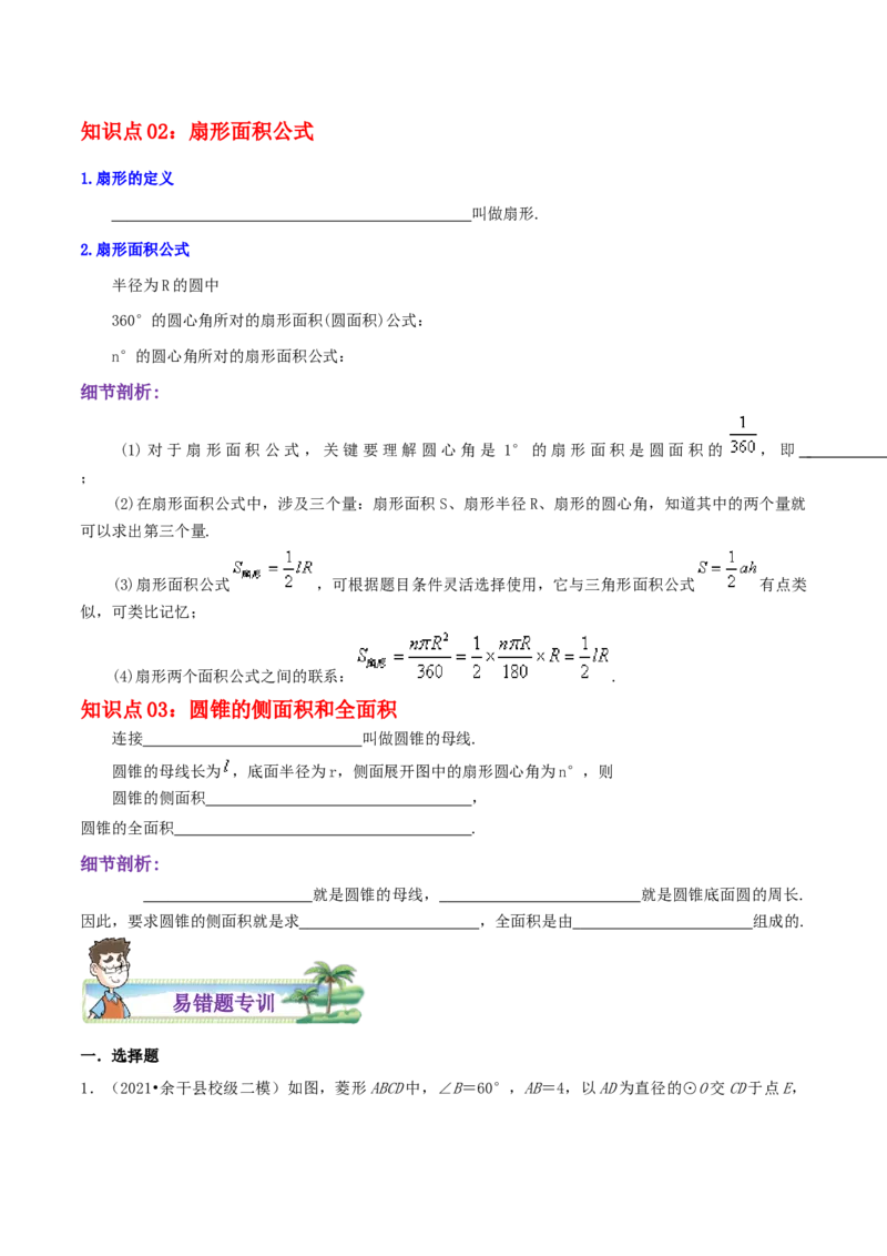 专题13弧长和扇形面积综合题（原卷版）_初中数学人教版_9上-初中数学人教版_07专项讲练_培优方案九年级数学上册章节重点复习考点讲义（人教版）_专题13弧长和扇形面积综合题
