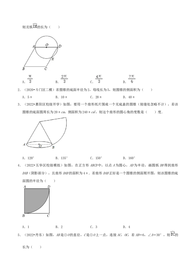 专题13弧长和扇形面积综合题（原卷版）_初中数学人教版_9上-初中数学人教版_07专项讲练_培优方案九年级数学上册章节重点复习考点讲义（人教版）_专题13弧长和扇形面积综合题