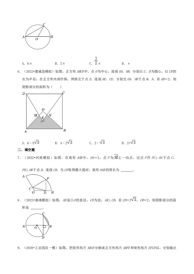 专题13弧长和扇形面积综合题（原卷版）_初中数学人教版_9上-初中数学人教版_07专项讲练_培优方案九年级数学上册章节重点复习考点讲义（人教版）_专题13弧长和扇形面积综合题