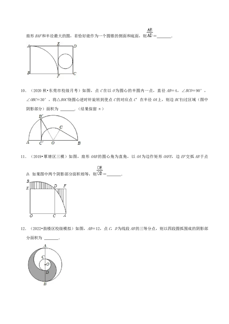 专题13弧长和扇形面积综合题（原卷版）_初中数学人教版_9上-初中数学人教版_07专项讲练_培优方案九年级数学上册章节重点复习考点讲义（人教版）_专题13弧长和扇形面积综合题