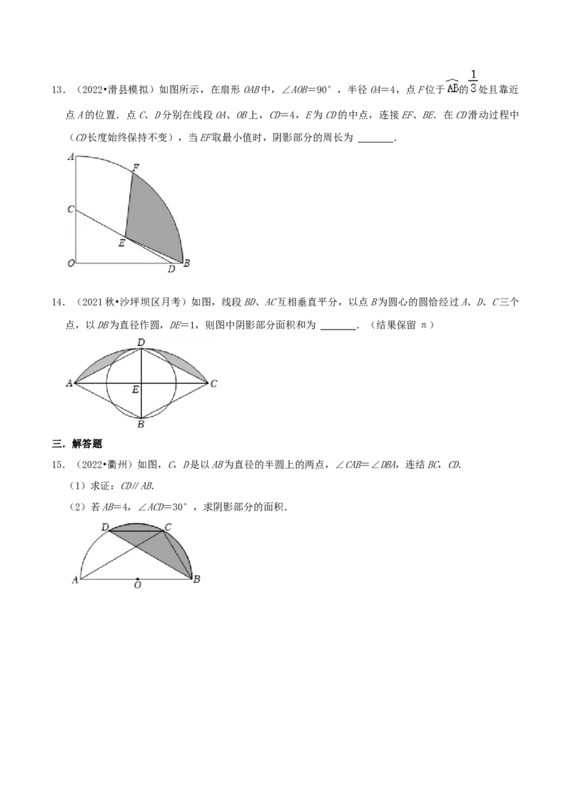 专题13弧长和扇形面积综合题（原卷版）_初中数学人教版_9上-初中数学人教版_07专项讲练_培优方案九年级数学上册章节重点复习考点讲义（人教版）_专题13弧长和扇形面积综合题