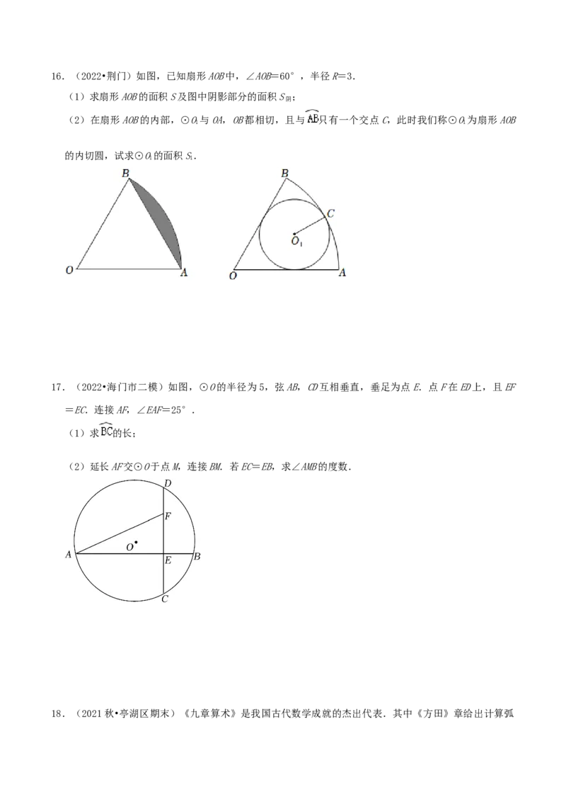 专题13弧长和扇形面积综合题（原卷版）_初中数学人教版_9上-初中数学人教版_07专项讲练_培优方案九年级数学上册章节重点复习考点讲义（人教版）_专题13弧长和扇形面积综合题