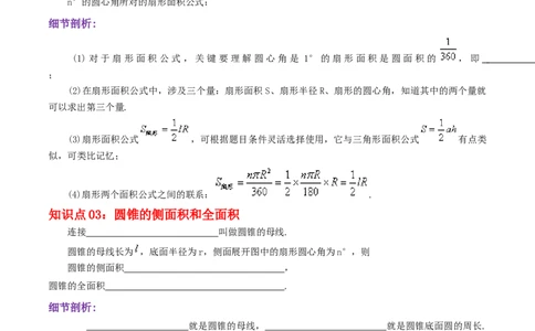 专题13弧长和扇形面积综合题（原卷版）_初中数学人教版_9上-初中数学人教版_07专项讲练_培优方案九年级数学上册章节重点复习考点讲义（人教版）_专题13弧长和扇形面积综合题