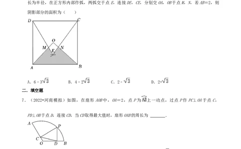 专题13弧长和扇形面积综合题（原卷版）_初中数学人教版_9上-初中数学人教版_07专项讲练_培优方案九年级数学上册章节重点复习考点讲义（人教版）_专题13弧长和扇形面积综合题
