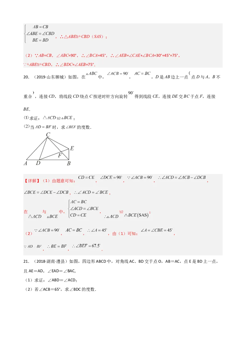 专题04全等三角形证明题重难点题型分类（解析版）&mdash;2022-2023学年八年级数学上册重难点题型分类高分必刷题（人教版）_初中数学人教版_8上-初中数学人教版_旧版_06习题试卷